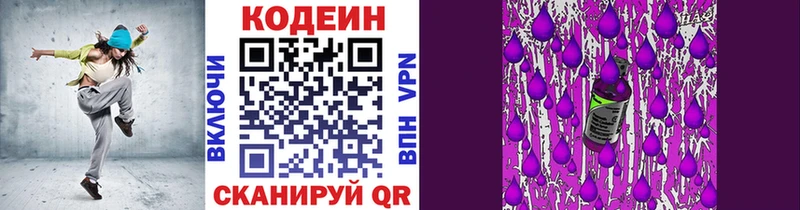 Кодеиновый сироп Lean Purple Drank  Купить закладки  Красноуфимск 
